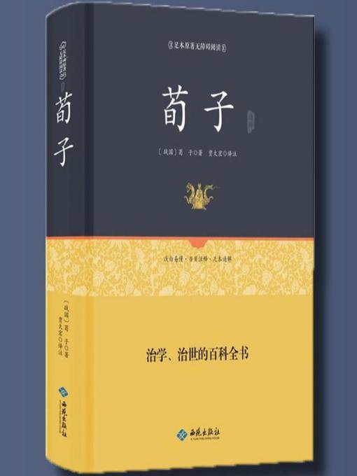 Title details for 荀子—-国学经典系列 by 荀子 - Available